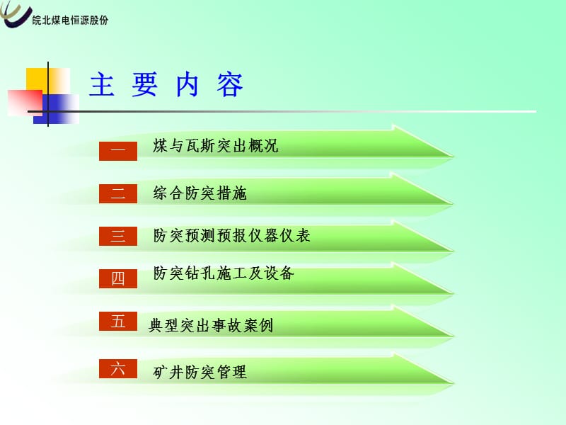 煤矿班队长以上管理人员防突知识陪训课件.ppt_第3页