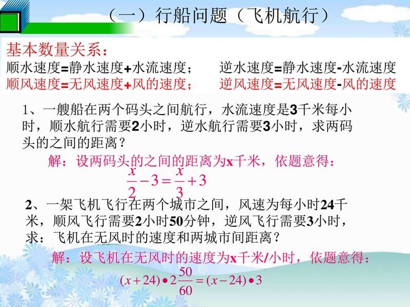 实际问题与一元一次方程(上课)_初一数学_数学_初中教育_教育专区.ppt_第2页