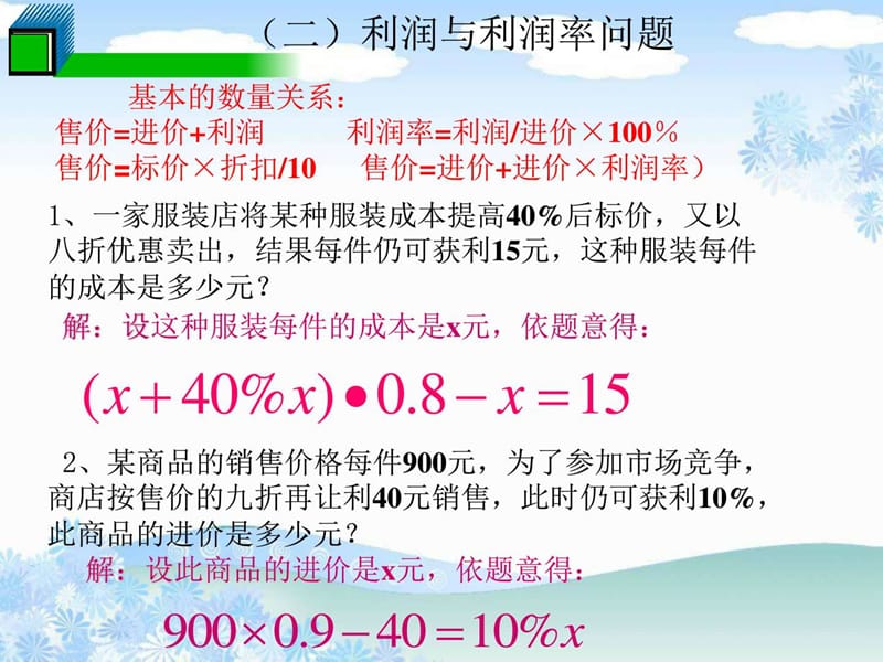 实际问题与一元一次方程(上课)_初一数学_数学_初中教育_教育专区.ppt_第3页