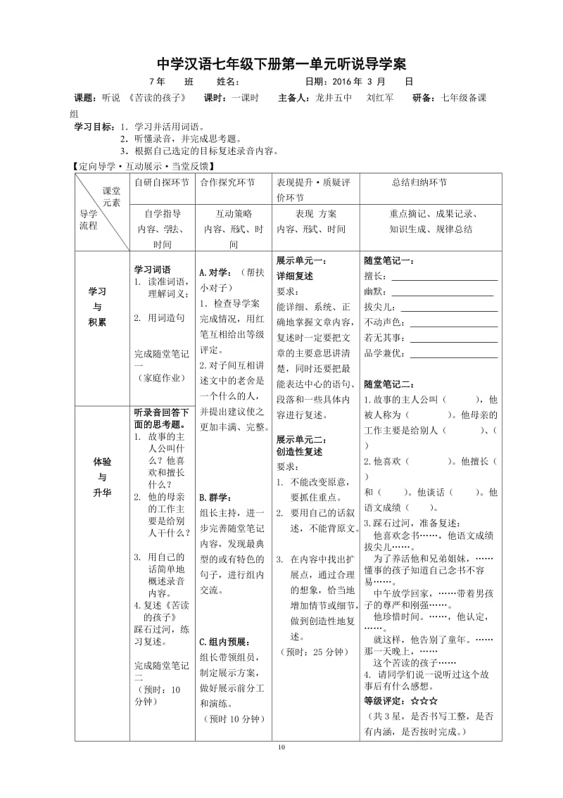 一单元听说：《苦读的孩子》.doc_第1页