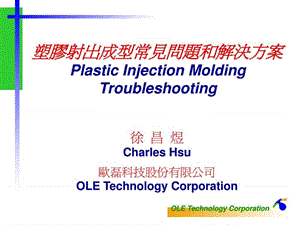 塑胶产品与模具设计(3).ppt