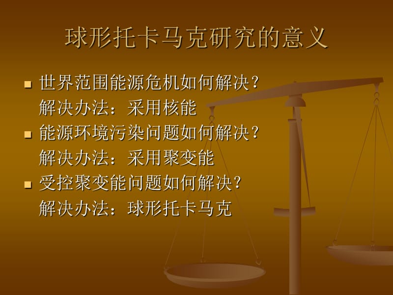 磁约束等离子体边界涨落分析.ppt_第2页