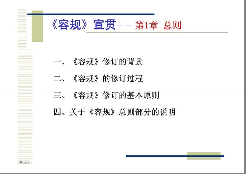 容规宣贯贾国栋－总则.ppt_第2页