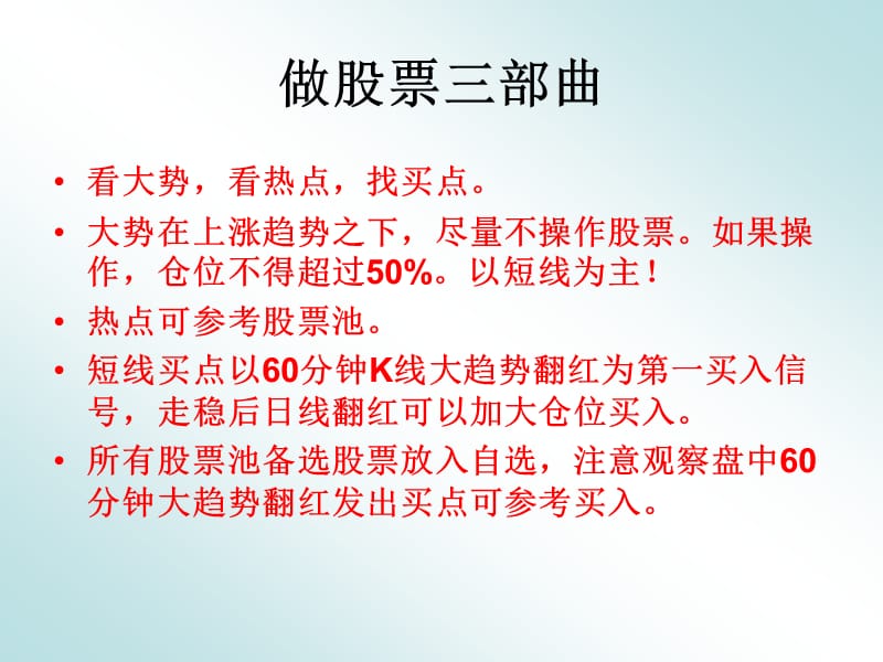 大趋势实战篇.ppt_第3页