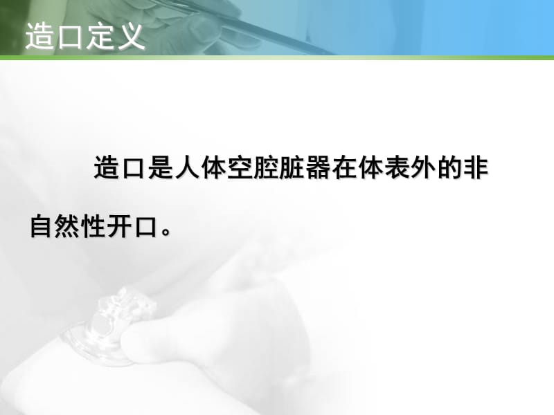 肠造口并发症讲稿ppt课件.ppt_第3页