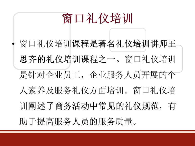 窗口礼仪培训实施方案.ppt_第3页