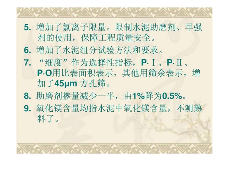 水泥中氯离子含量化学分析方法演讲.ppt_第3页