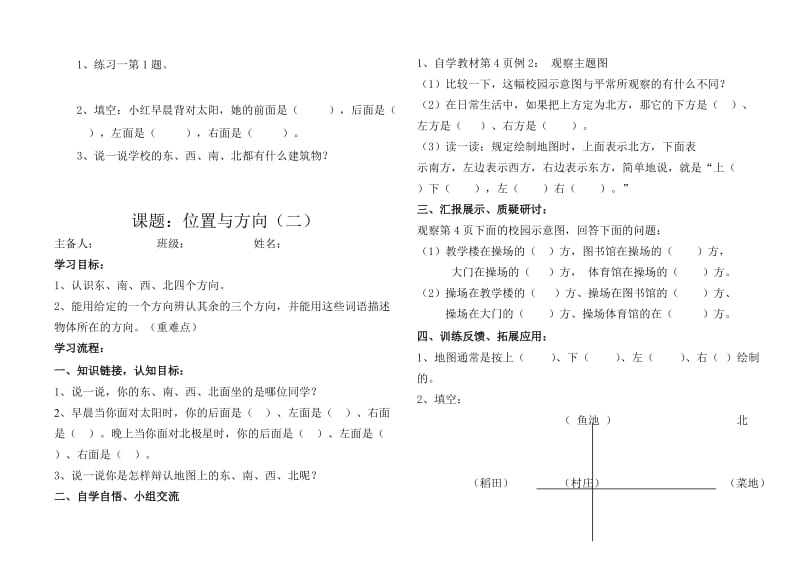 三年级数学下册“位置与方向”导学案.doc_第2页