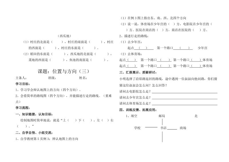 三年级数学下册“位置与方向”导学案.doc_第3页