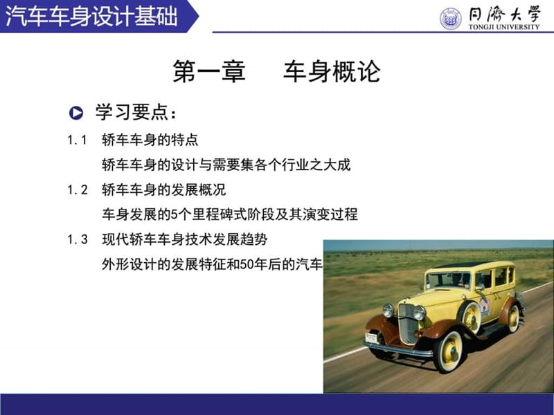 汽车车身设计基础全稿.ppt_第3页