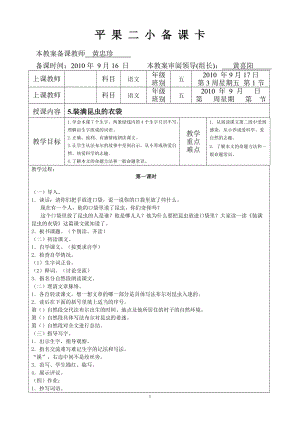 五年级语文5.《装满昆虫的衣袋》教学设计————黄忠珍.doc