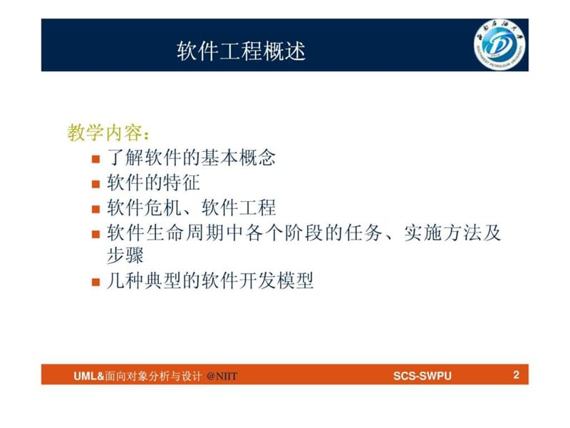 软件开发生命周期.ppt_第2页