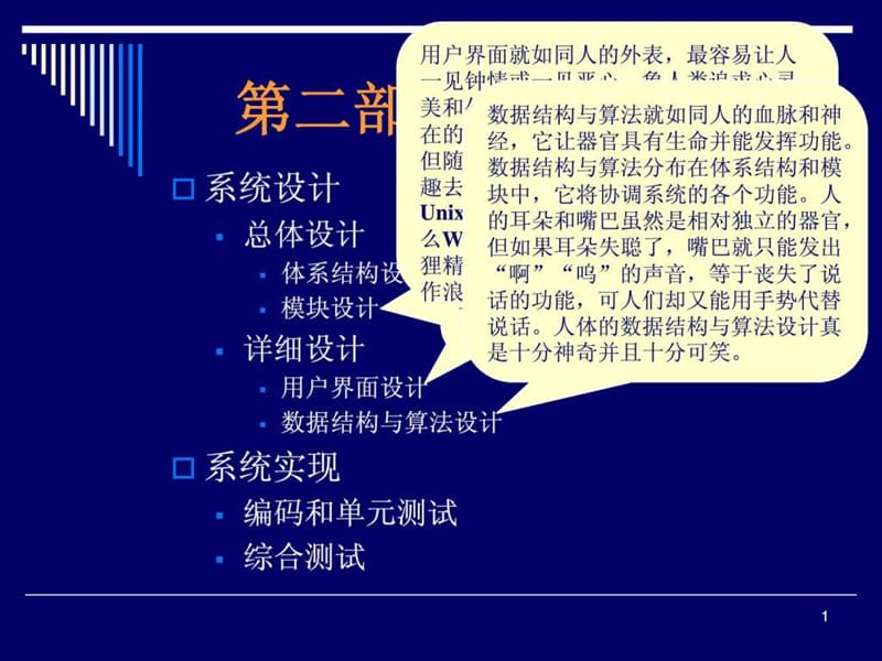 软件工程_总体设计.ppt_第1页