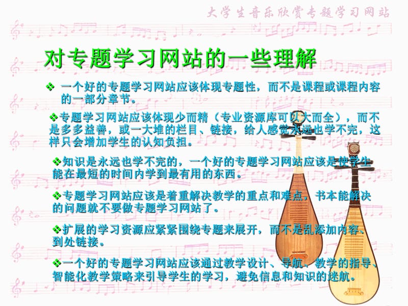 带blog功能的大学生音乐欣赏专题学习网站.ppt_第2页