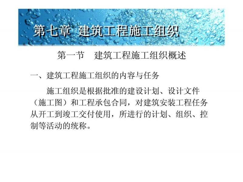 建筑工程项目管理 第七章 建筑工程施工组织.ppt_第2页