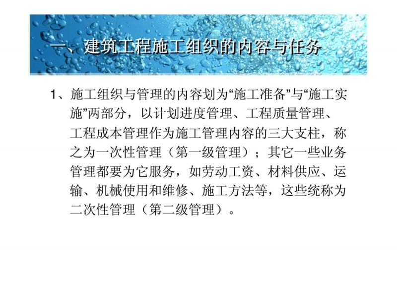 建筑工程项目管理 第七章 建筑工程施工组织.ppt_第3页