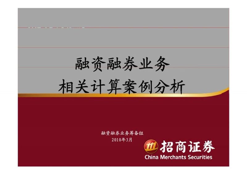 融资融券案例分析.ppt_第1页