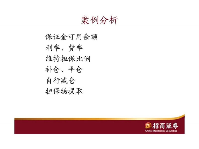 融资融券案例分析.ppt_第2页