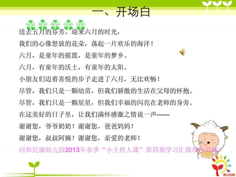 幼儿园小主持人课程汇报_图文.ppt.ppt_第2页