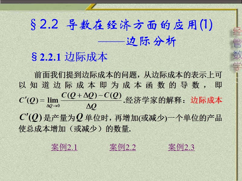 导数在经济方面的应用边际分析.ppt_第1页