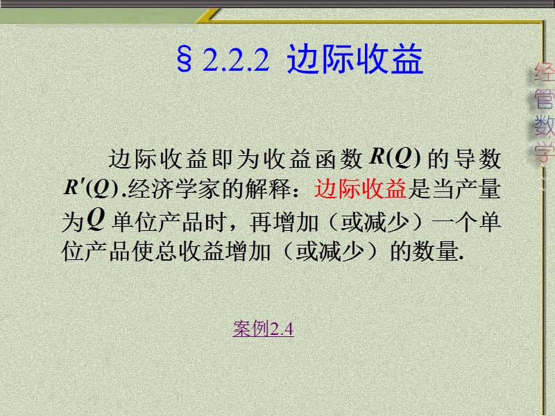 导数在经济方面的应用边际分析.ppt_第2页