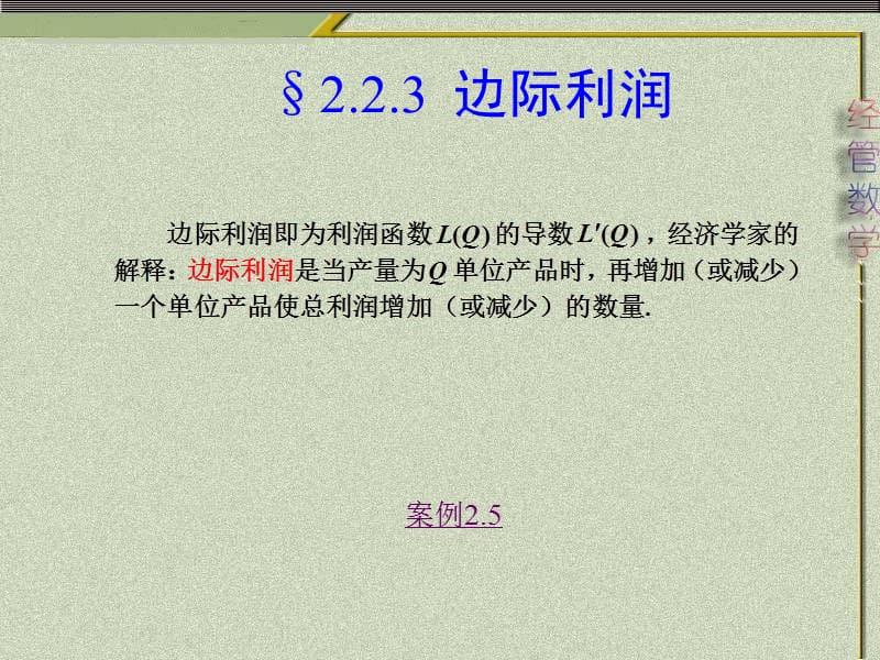 导数在经济方面的应用边际分析.ppt_第3页