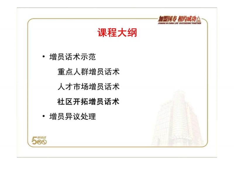 增员方法之话术篇.ppt_第2页