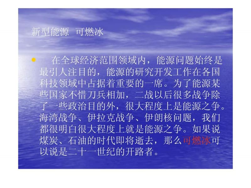 新型能源 可燃冰.ppt.ppt_第2页