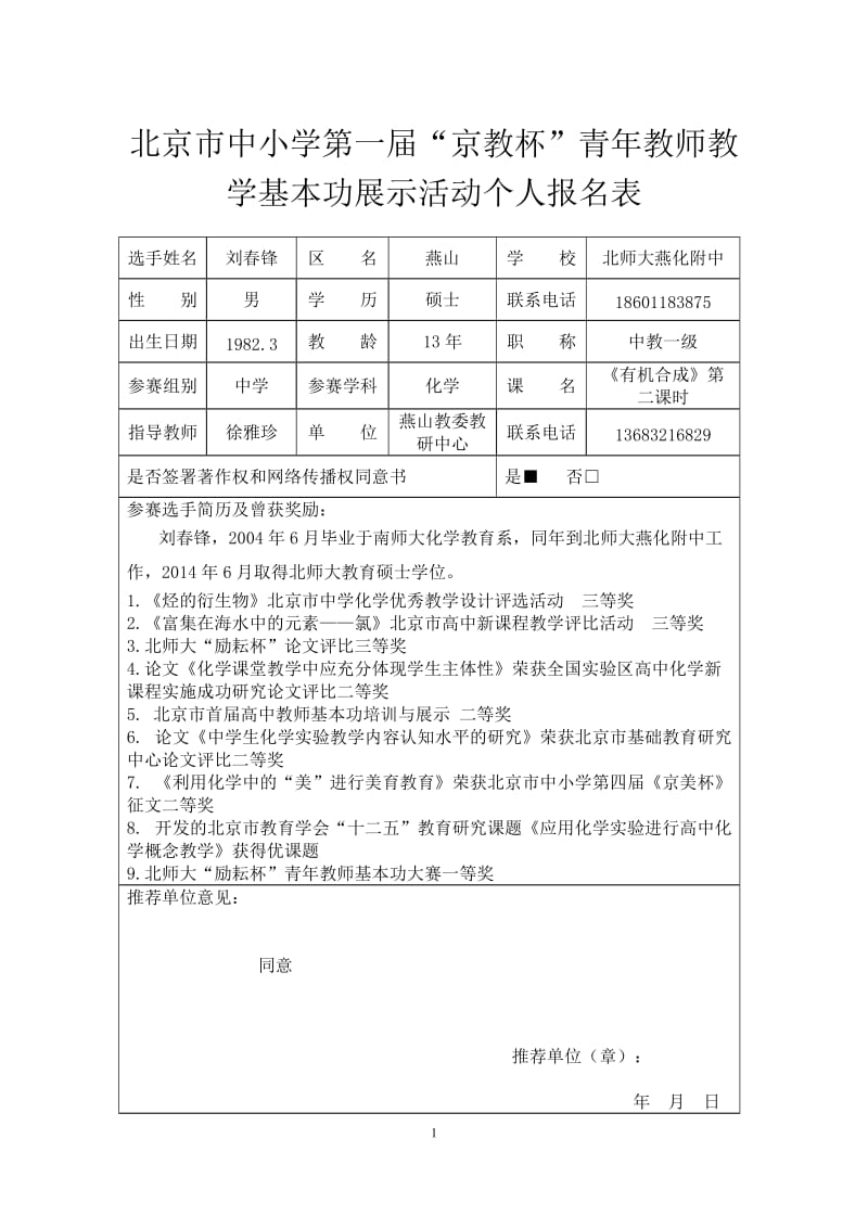 京教杯报名表燕山刘春锋.doc_第1页