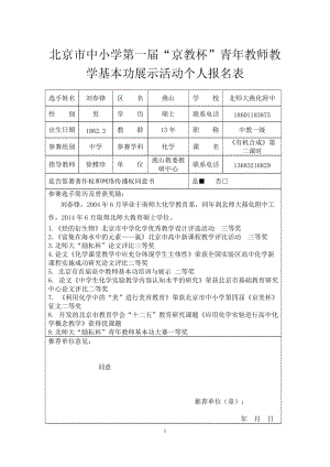 京教杯报名表燕山刘春锋.doc