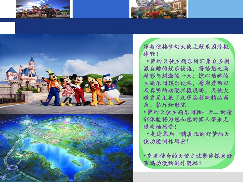 梦幻天使主题乐园商业计划书.ppt_第3页