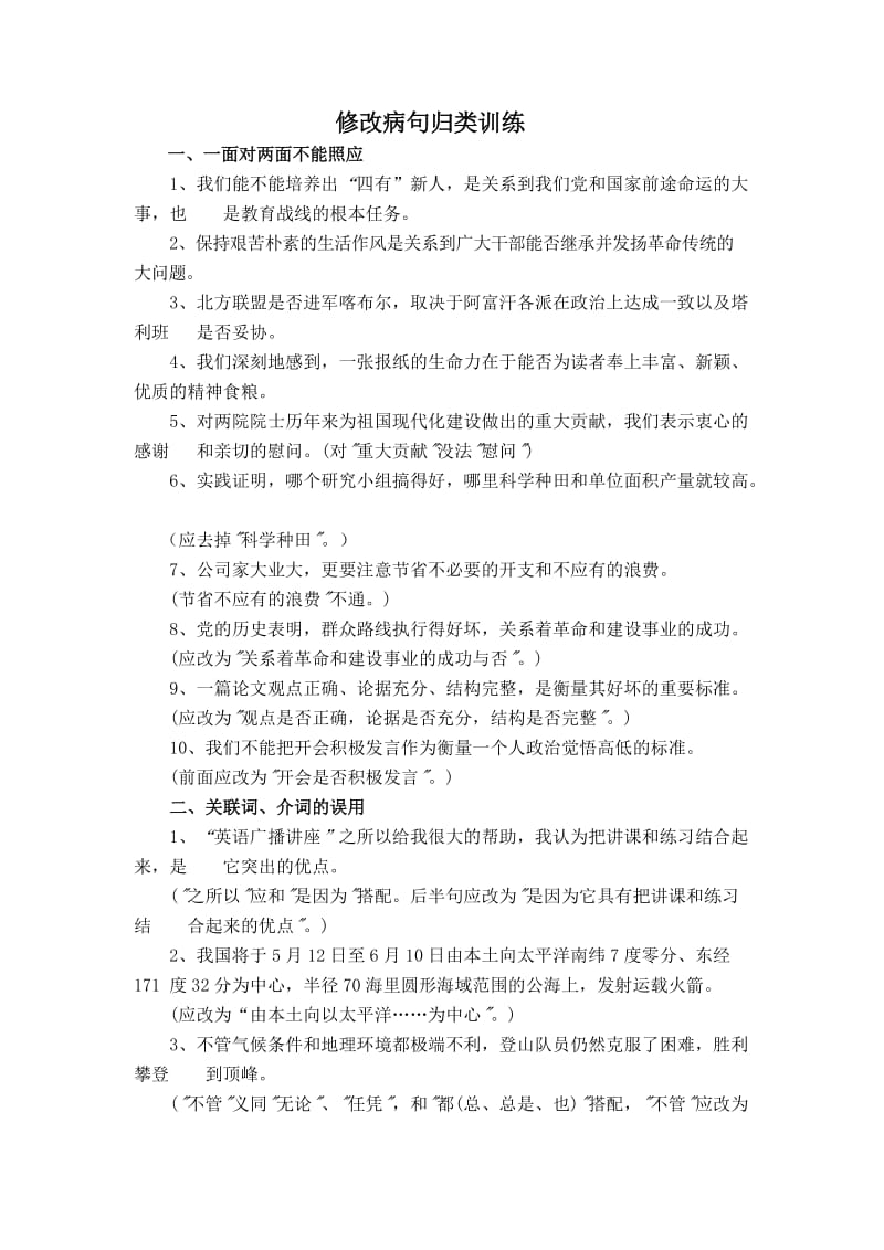 修改病句归类训练.doc_第1页