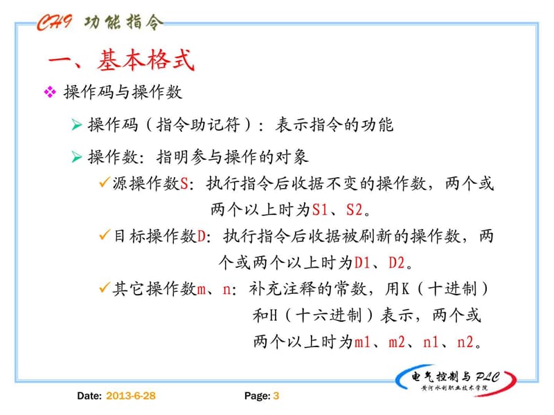 电气控制与PLC精品课程.ppt_第3页