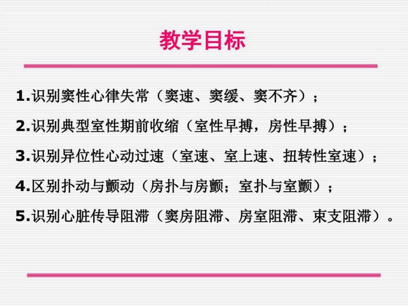 常见异常心电图识别.ppt_第2页