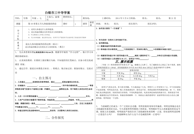 七年级学案人体能量的供给.doc_第1页