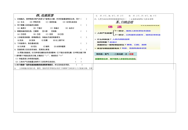 七年级学案人体能量的供给.doc_第2页