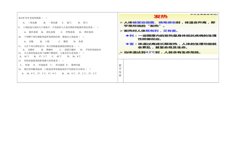 七年级学案人体能量的供给.doc_第3页