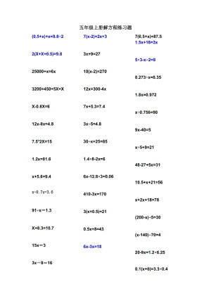 五年级上册解方程练习题.doc