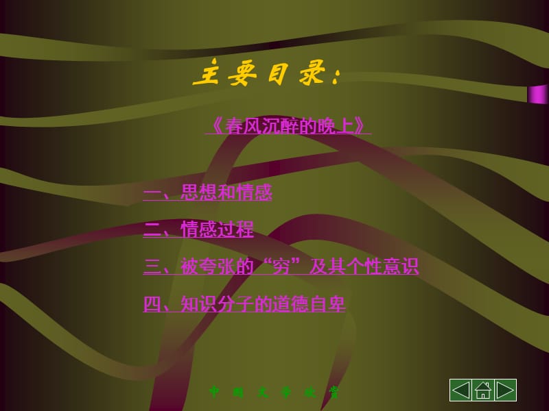 春风沉醉的晚上和沉沦.ppt_第3页