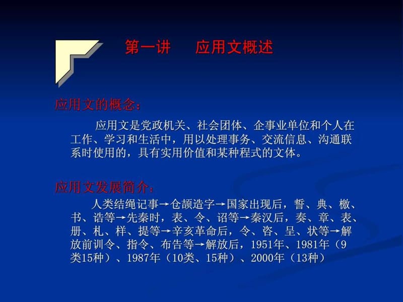 应用文写作教程_图文.ppt_第2页