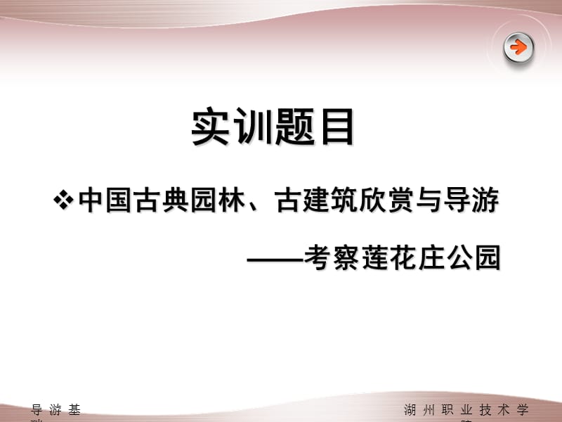 导游基础实训.ppt_第2页