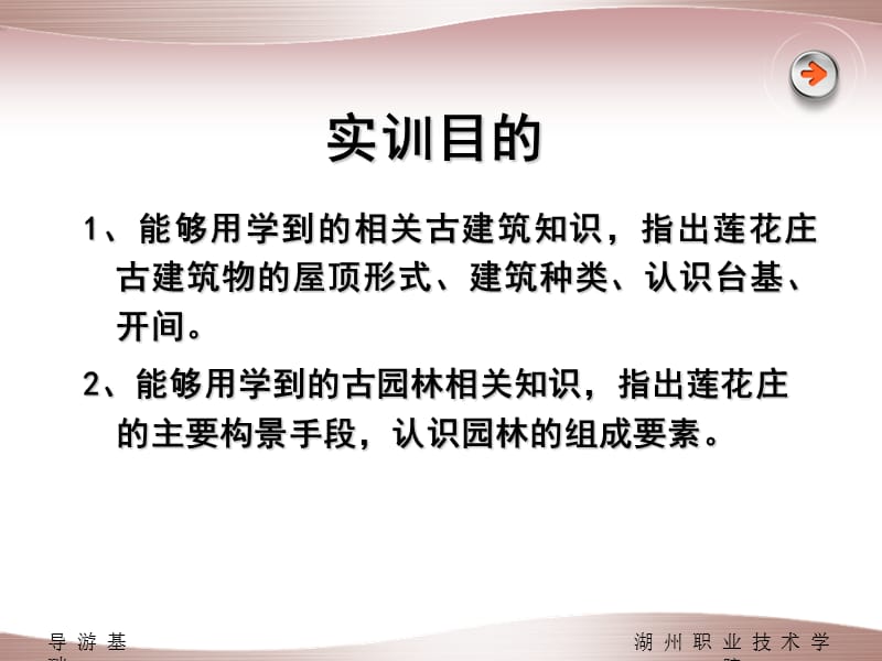 导游基础实训.ppt_第3页