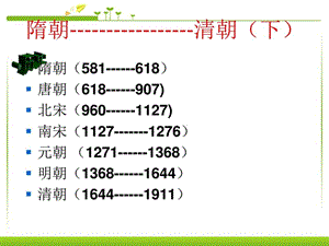 新人教版七年级初一历史下册下册复习提纲.ppt.ppt