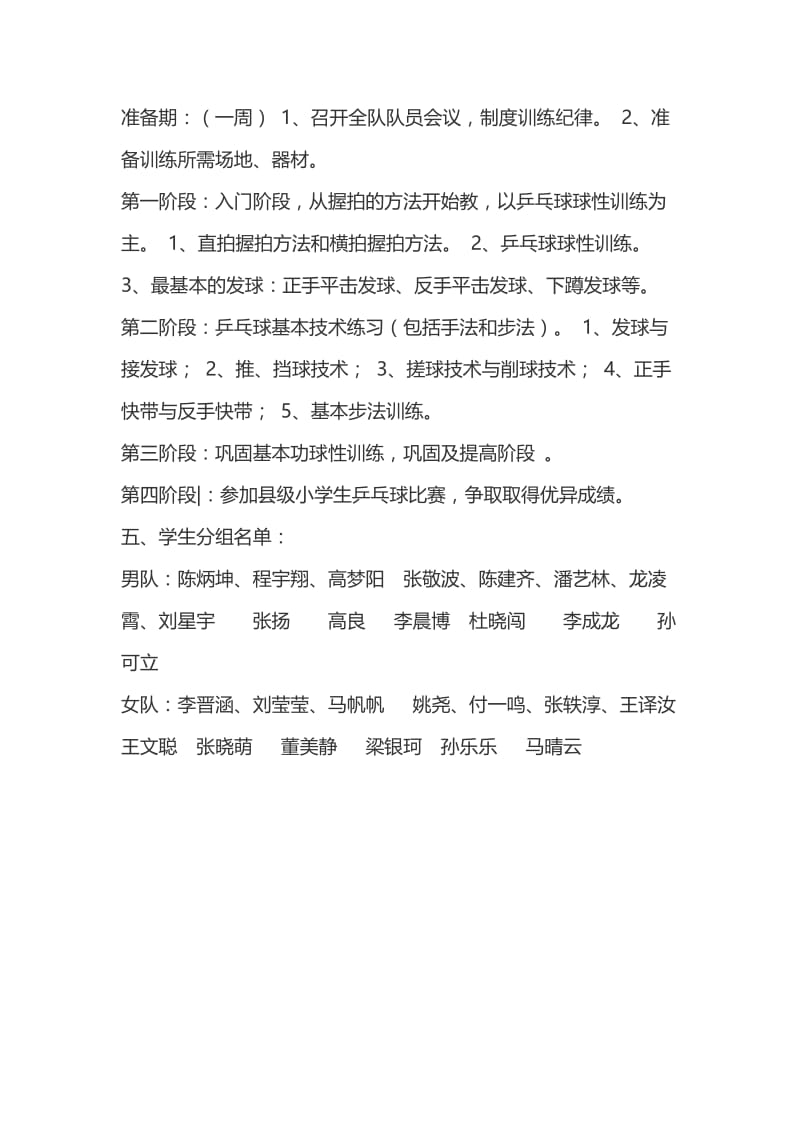 乒乓球社团计划.doc_第2页