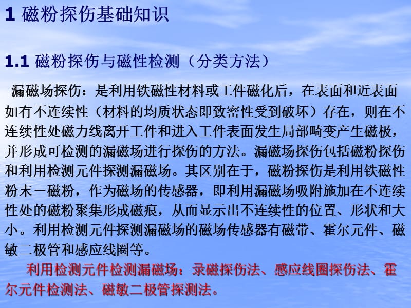 磁粉检测的物理基础副本.ppt_第2页