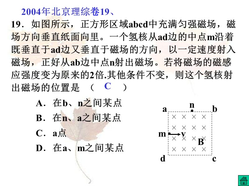 带电粒子在磁场中的圆周运动上.ppt_第3页