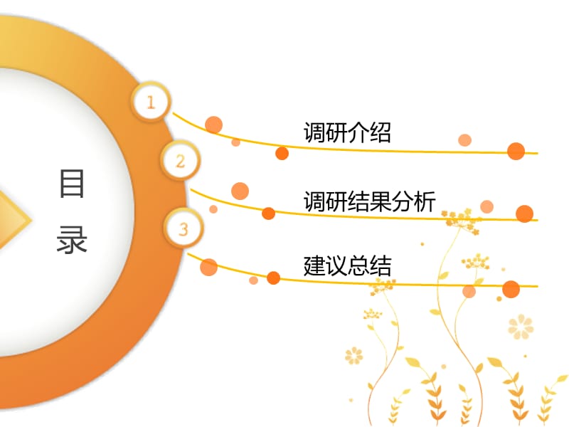 淡雅线条动态模板.ppt_第3页