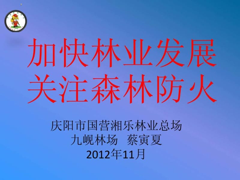 森林防火宣传课件_免费下载.ppt.ppt_第1页