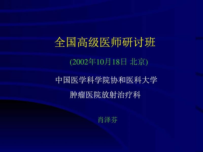 《食管癌的治疗》PPT课件.ppt_第1页