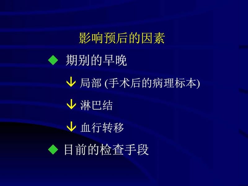 《食管癌的治疗》PPT课件.ppt_第3页